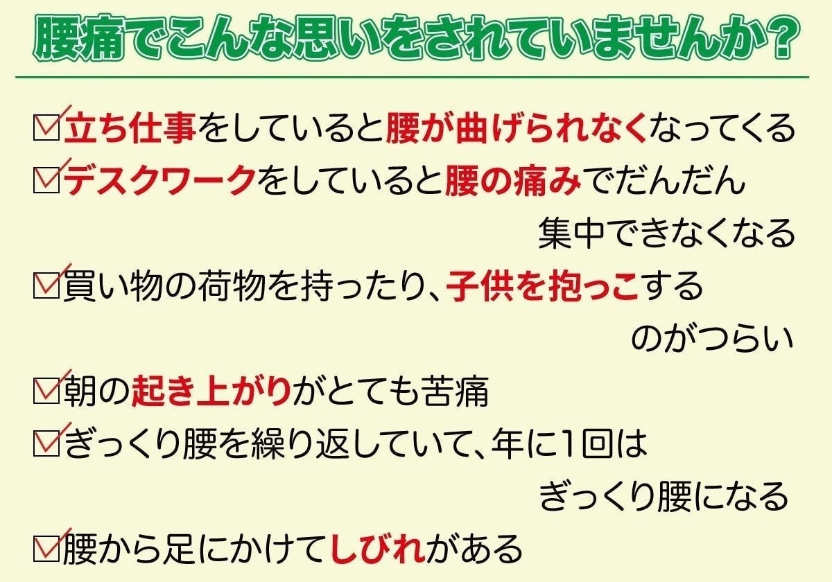 腰痛でこんな思いをされていませんか？