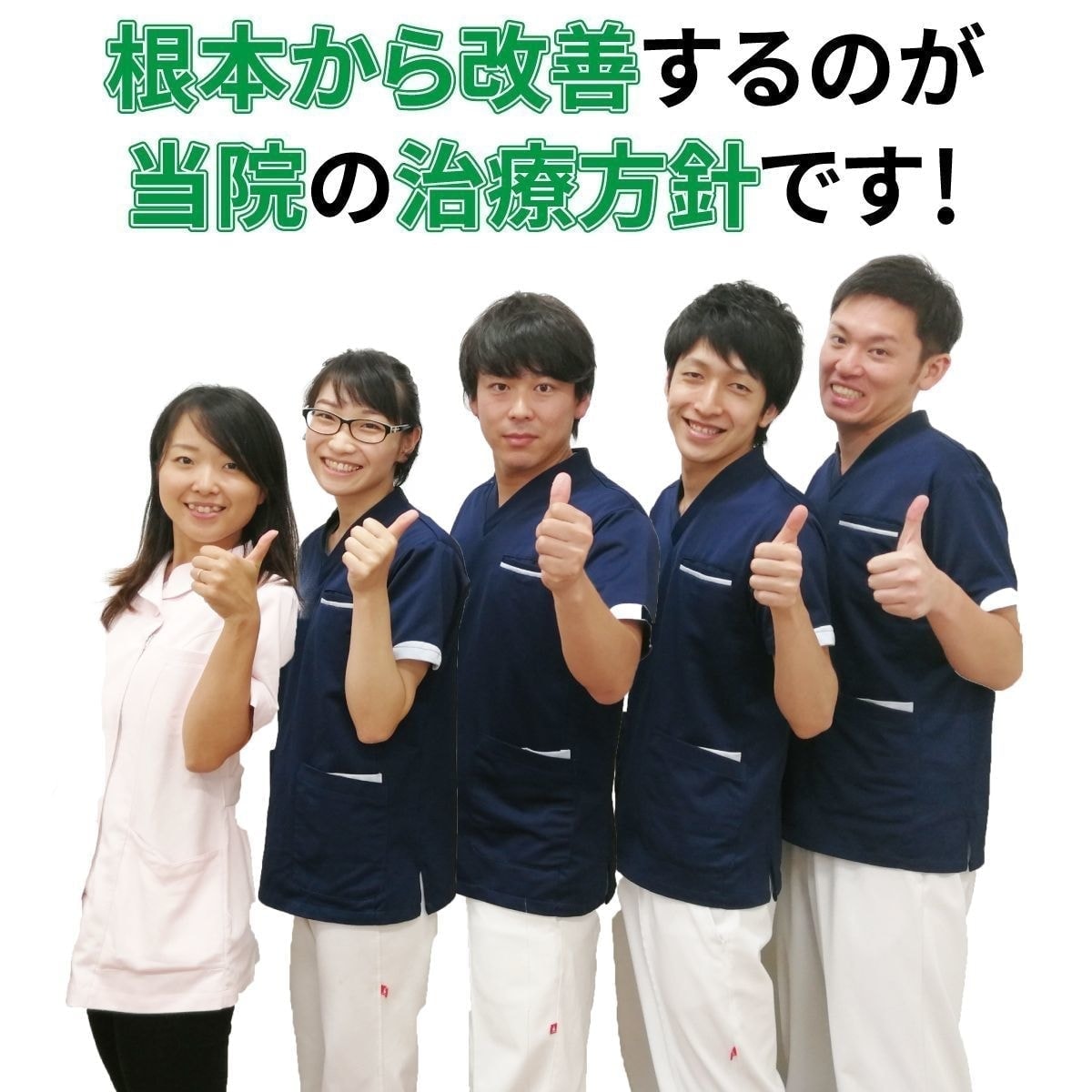 根本から改善するのが郡山よつば鍼灸整体院の治療方針