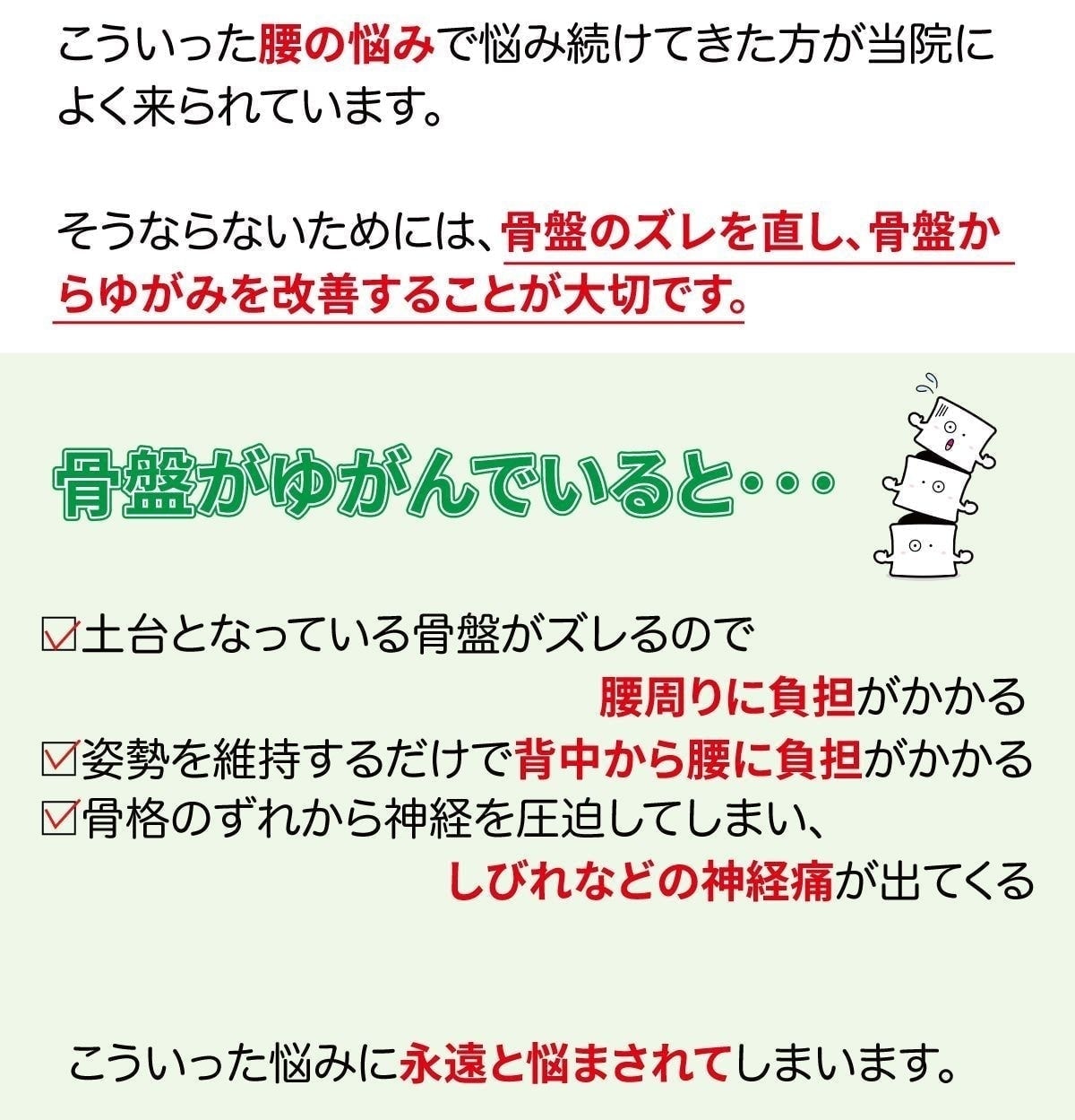 骨盤がゆがんでいると腰痛に