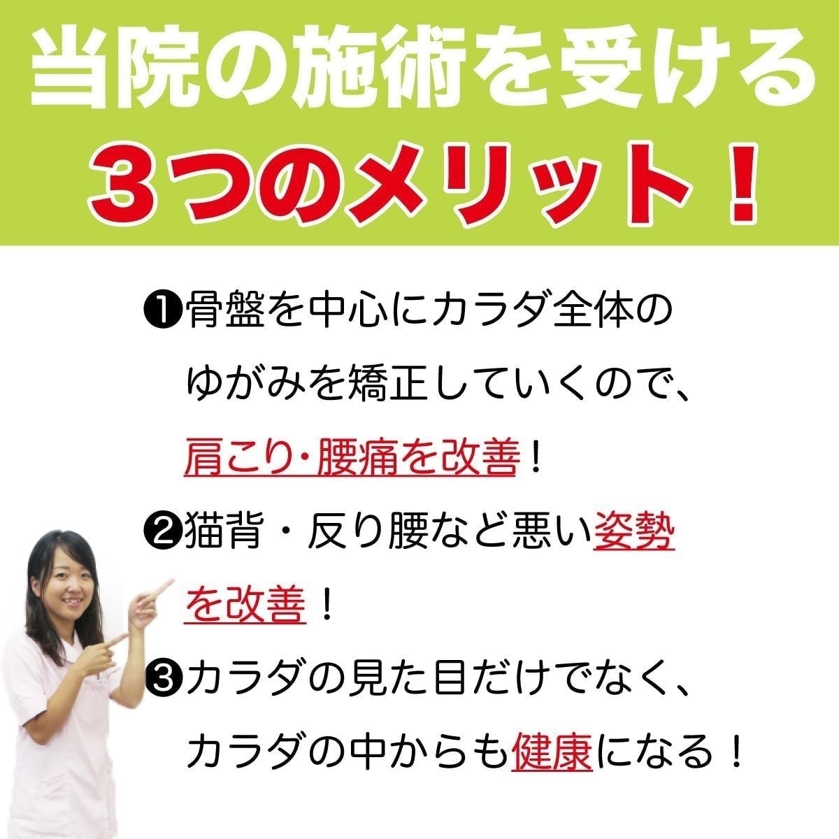 施術を受ける3つのメリット